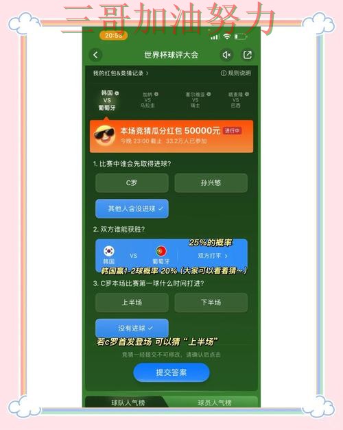 世界杯竞猜怎么玩别乱选，真实体验给你答案（全球总决赛）
