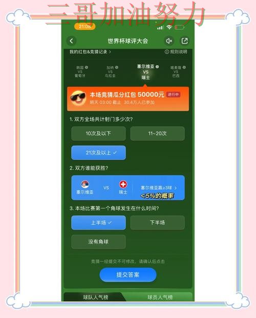 世界杯竞猜怎么玩别乱选，真实体验给你答案（全球总决赛）
