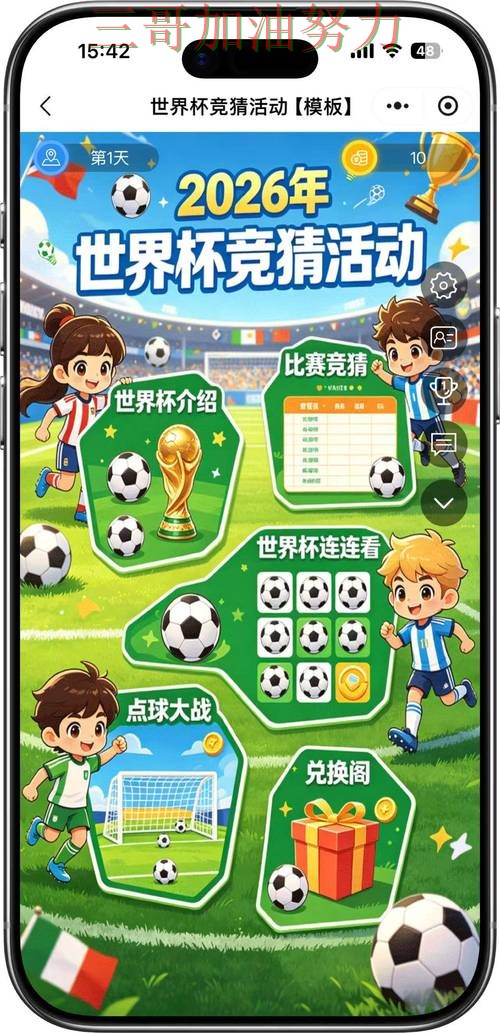 世界杯竞猜哪个好别乱选,最新盘点给你答案(FIFA World Cup 2026) 世界杯竞猜哪个好别乱选,最新盘点给你答案(FIFA World Cup 2026)